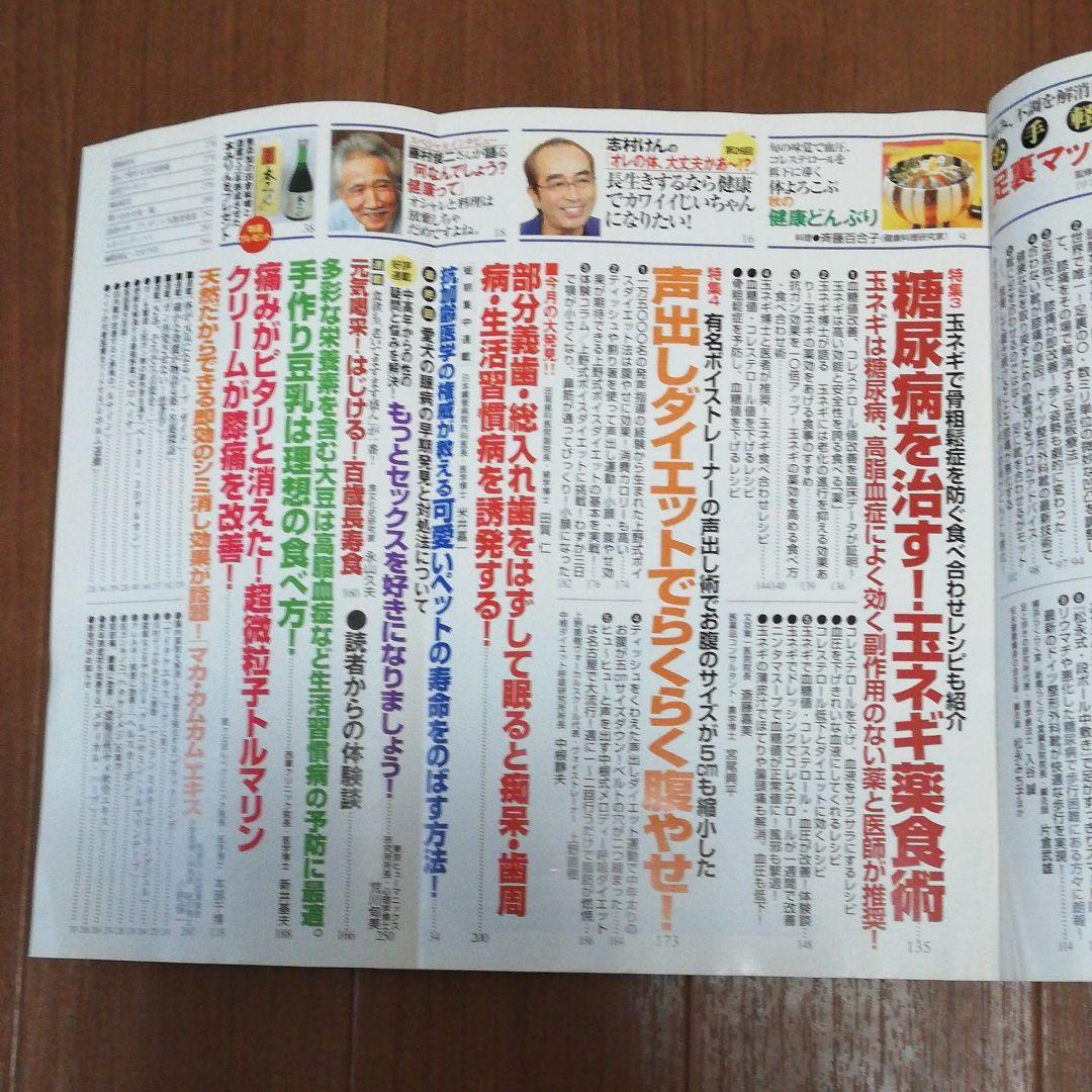値下げ！志村けん見開き記事カラー写真あり　さわやか元気2002年11月号