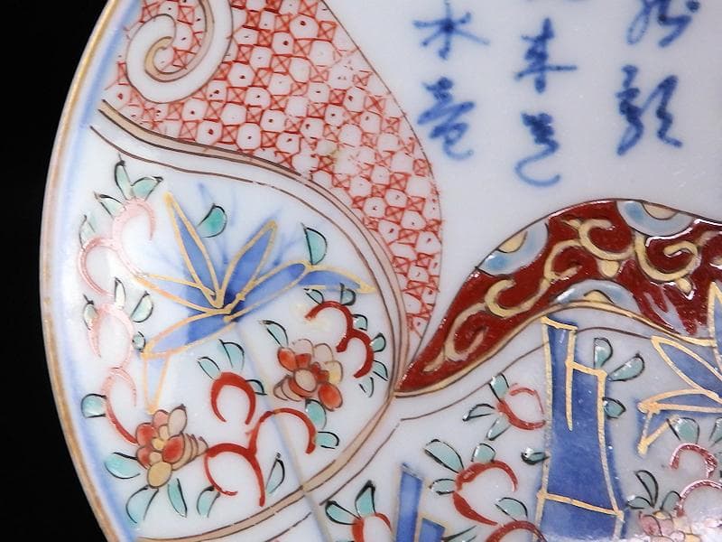 古伊万里　色絵　漢詩に竹笹の図　４寸皿　５枚　C723AS-CAm