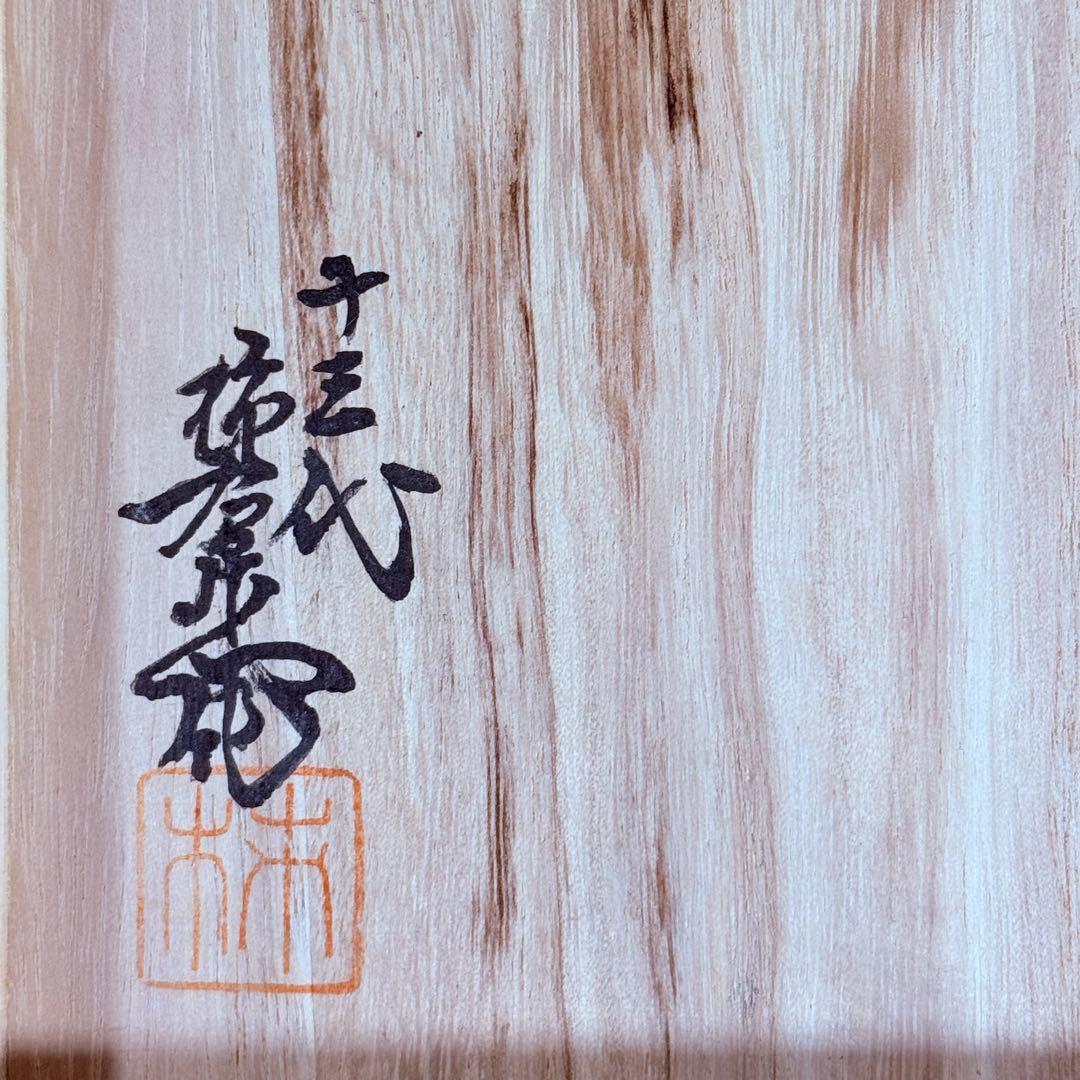 十三代柿右衛門　色絵岩梅鳥文様皿　共箱有　美品　直径19.6㎝　国重要無形文化財