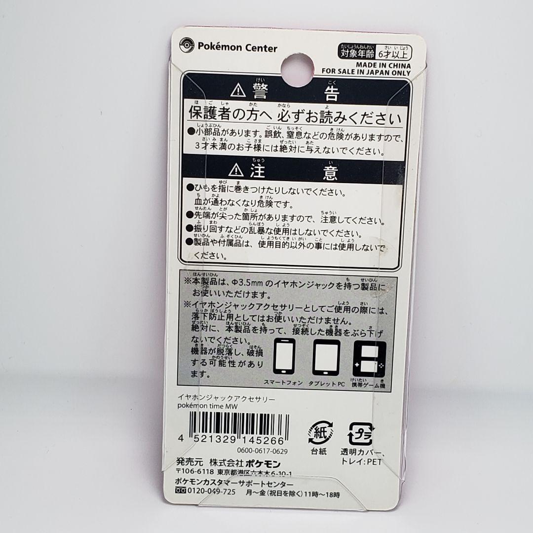 激レアポケモン pokemon time ミュウ ストラップ スカイツリー