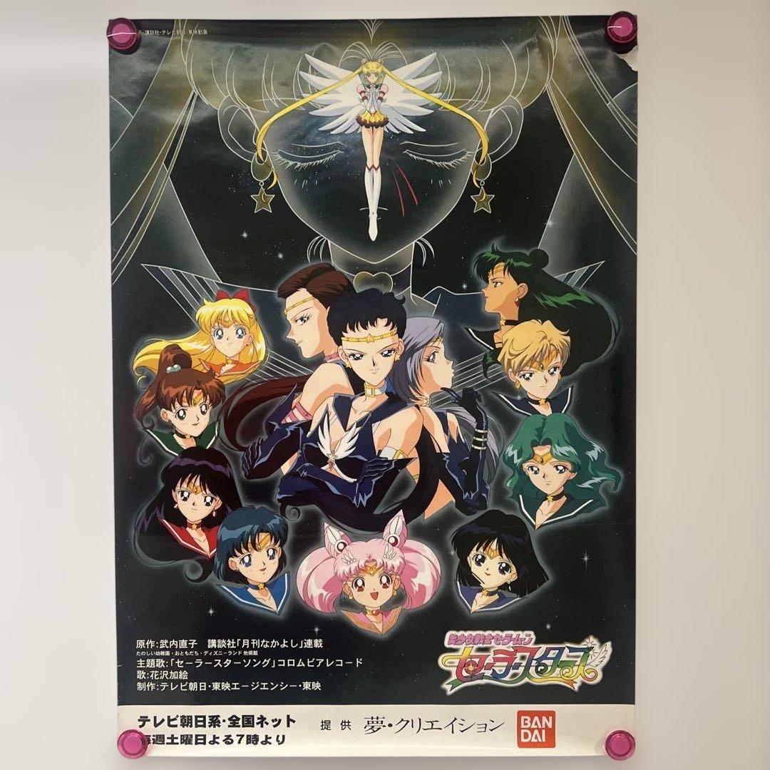 ◆超貴重！非売品◆ セーラームーン 番宣ポスター4枚セット