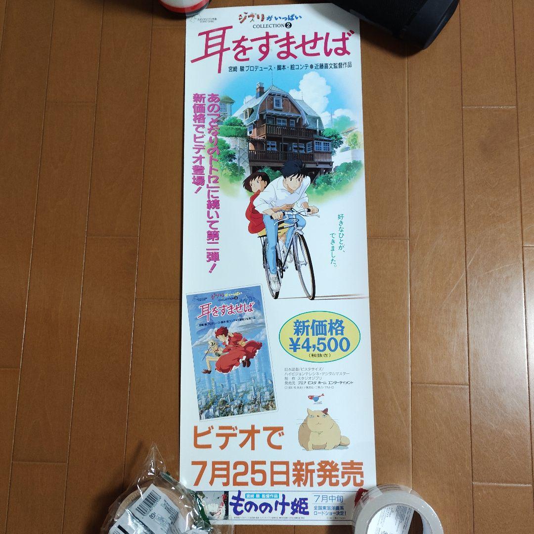ジブリ　非売品ポスター５枚セット　魔女の宅急便　風の谷のナウシカ　もののけ姫　他