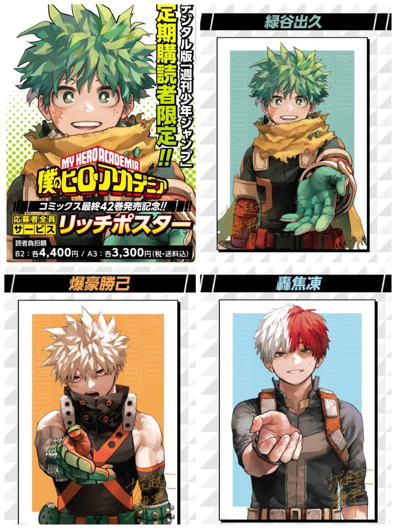 僕のヒーローアカデミア リッチポスター A3×3種セット