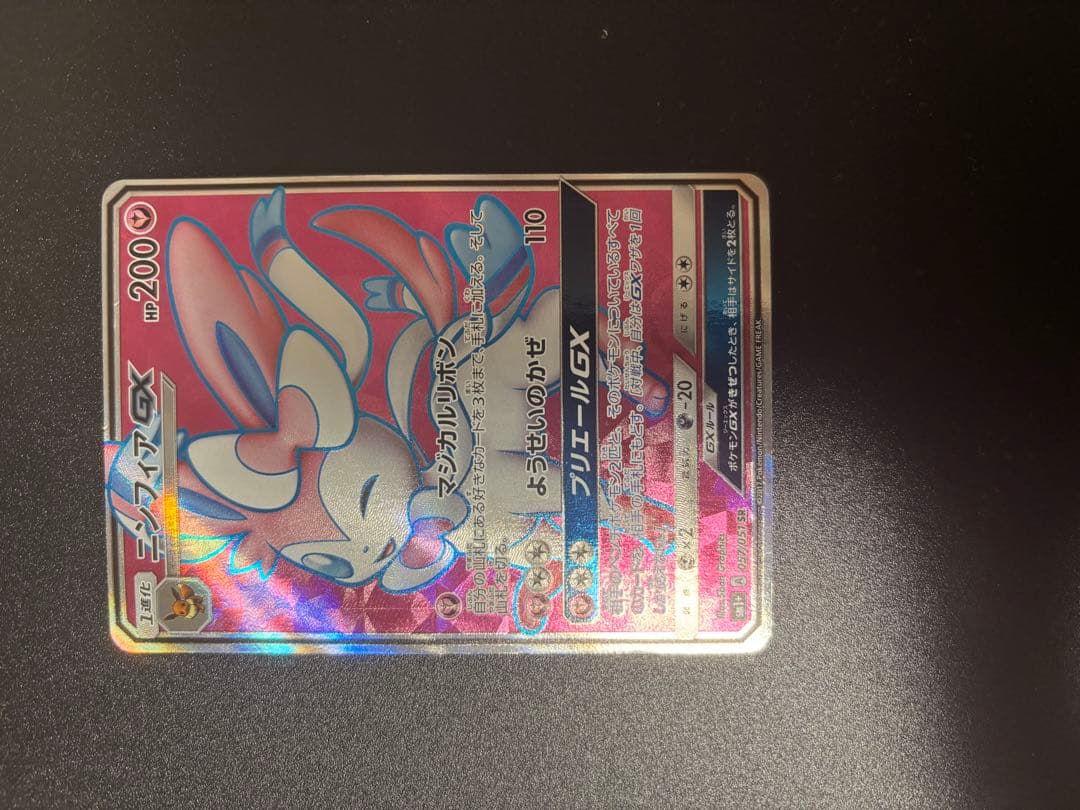 ニンフィア　GX 当日丁寧発送‼️ お値段の相談希望どうぞ‼️