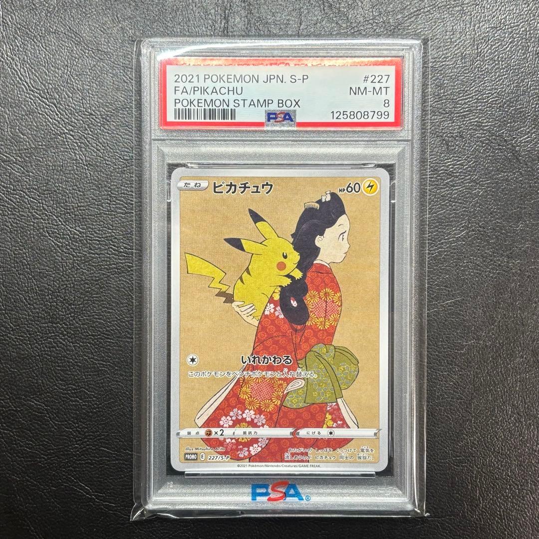 PSA8 ピカチュウ　見返り美人　プロモ　ポケモンカード　ポケカ