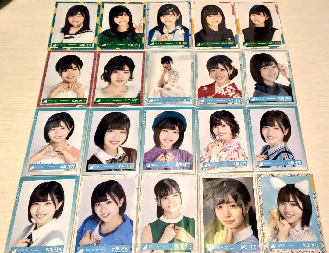 日向坂46 松田好花 生写真 123コンプ他まとめ売り