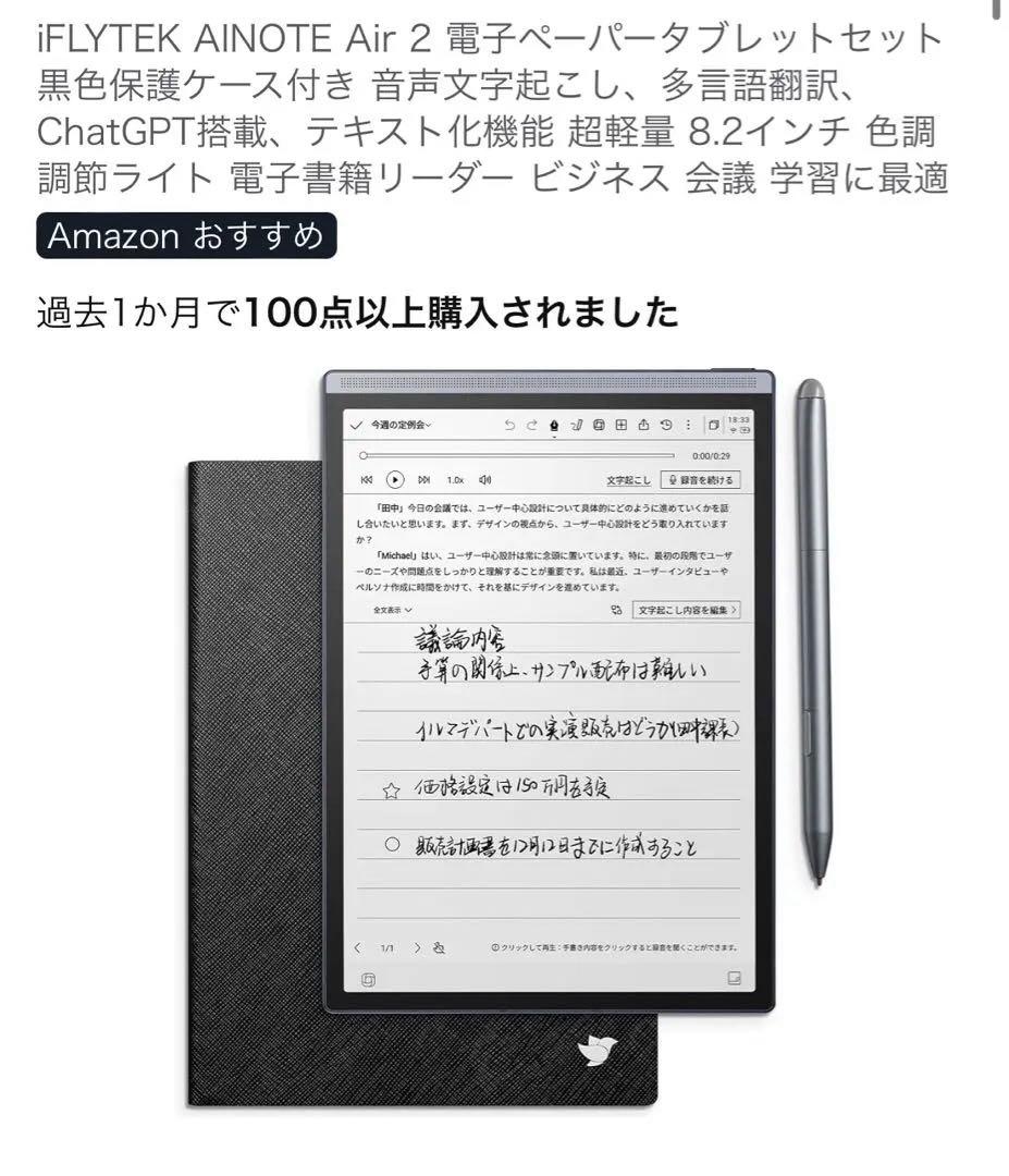 11299 新品未開封　iFLYTEK AINOTE Air 2