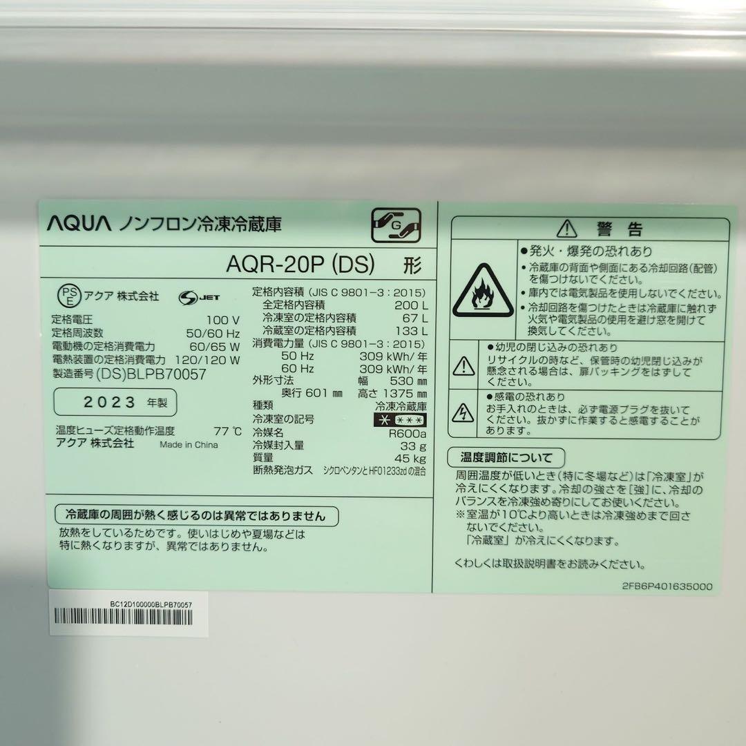 AQUA 冷蔵庫 AQR-20P 200L 2023年製 A025