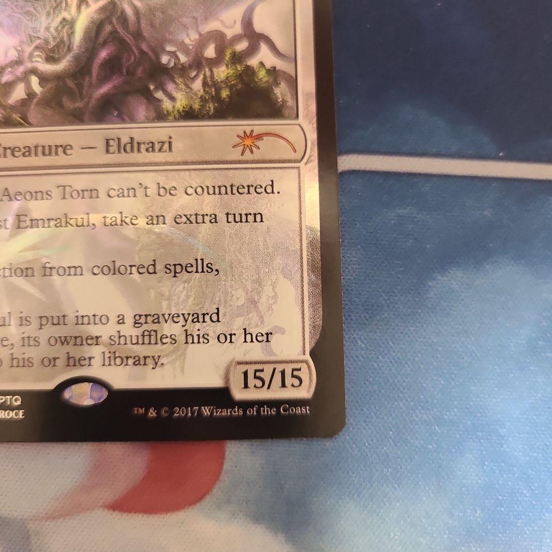 引き裂かれし永劫、エムラクール　RPTQプロモ　foil