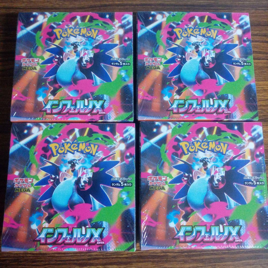 【インフェルノX】4BOXセット 未開封シュリンク付き！