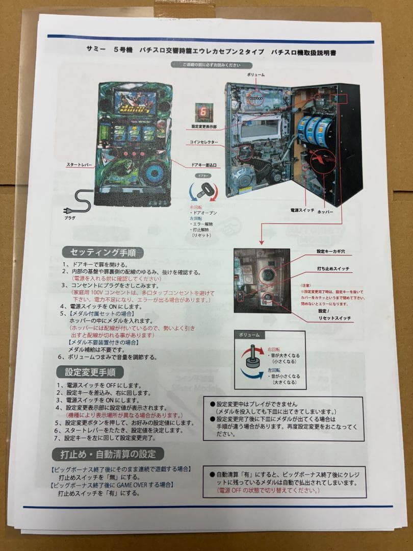 パチスロ実機 交響詩編エウレカセブン2　不要機
