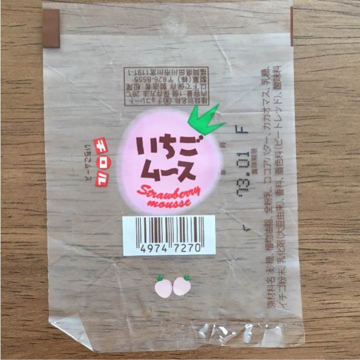 チロルチョコ包み紙