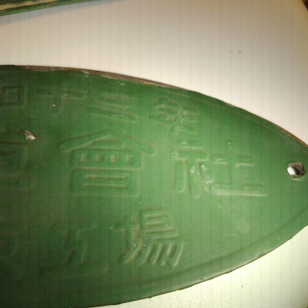 m*a様 鉄道部品 プレート3点　京阪電車の小誌