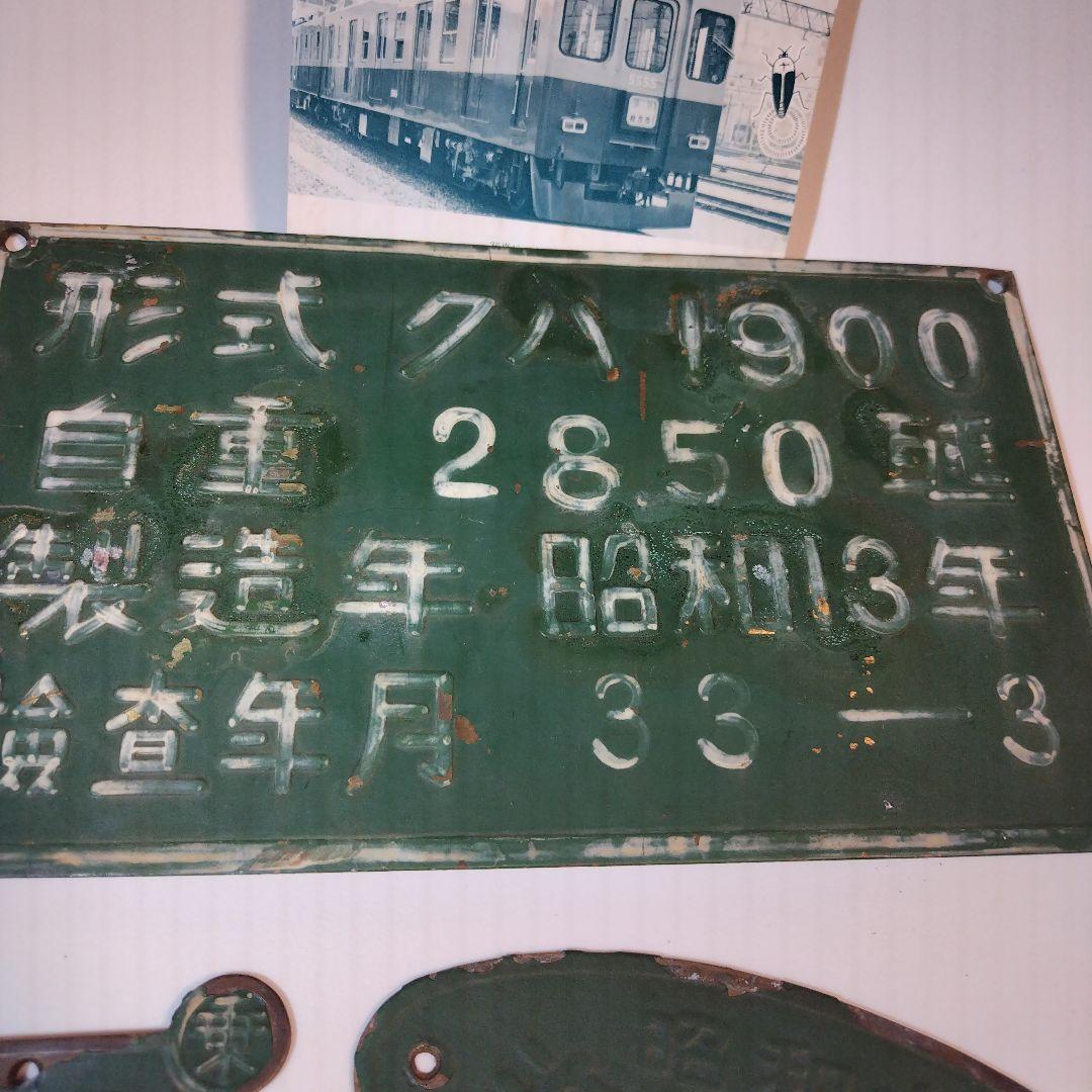 m*a様 鉄道部品 プレート3点　京阪電車の小誌