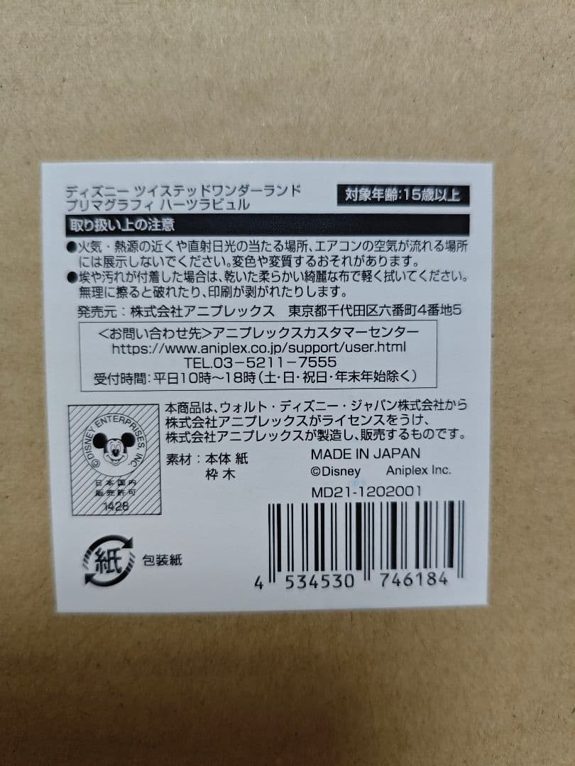 HEARTSLABUL ディズニーツイステッドワンダーランド プリマグラフィ