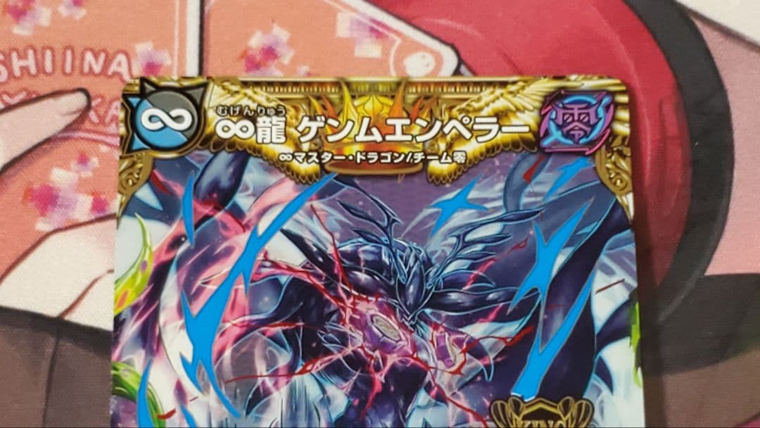 ∞龍ゲンムエンペラー　ex弾シク　4枚セット　シークレット