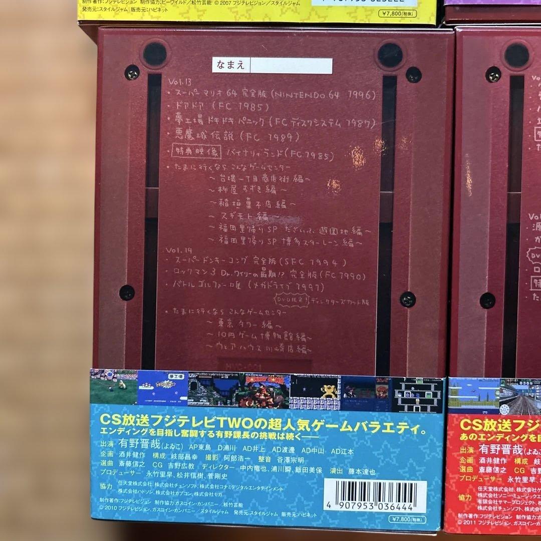 ゲームセンターCX DVD-BOX セット