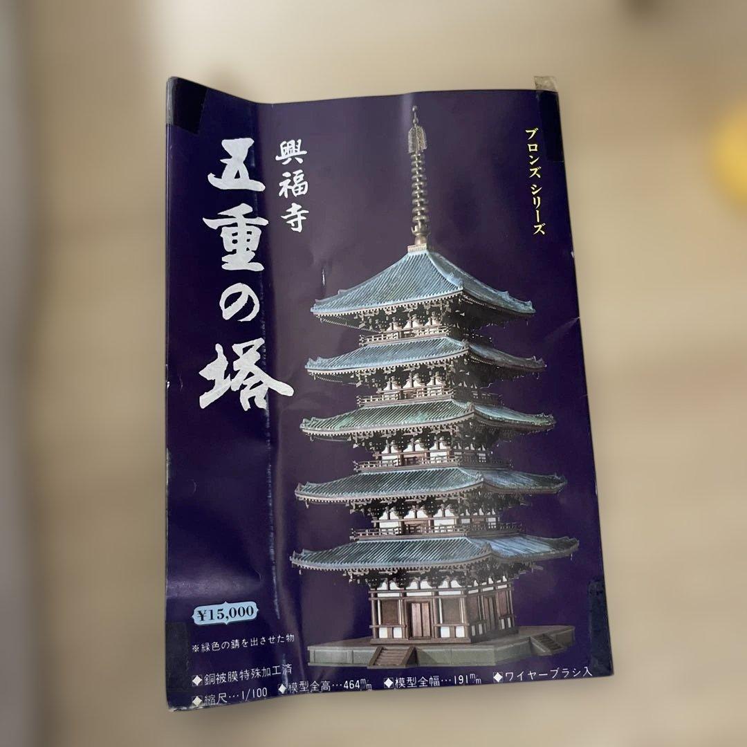 1/100 五重塔 ブロンズ建築模型 全高464mm. Ln351