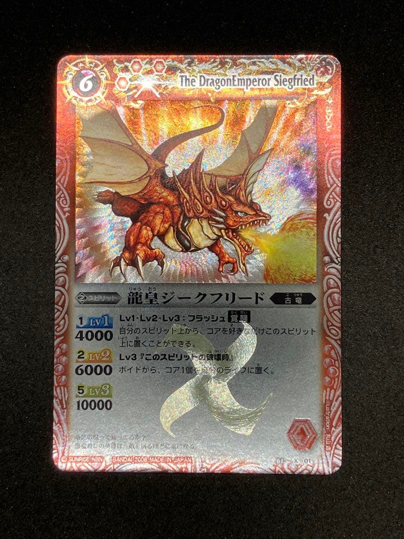 龍皇ジークフリード 初期レリーフ バトルスピリッツ