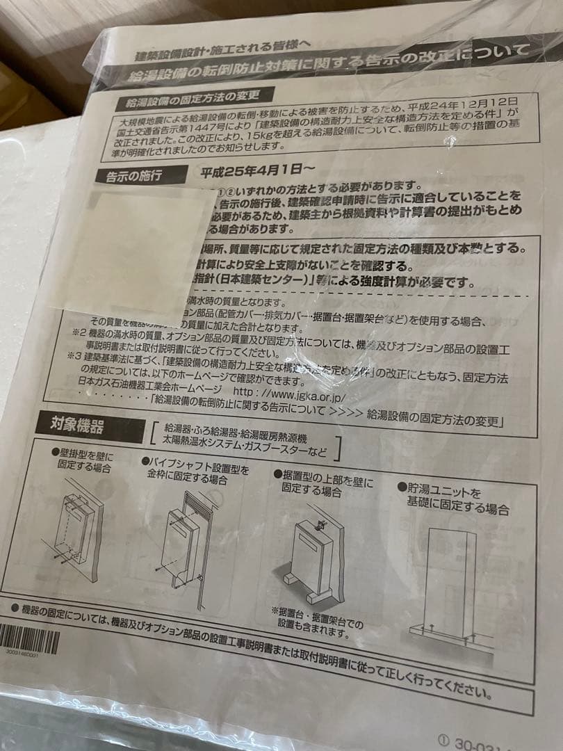 パロマ PH-163EWFS 16号 ガス給湯器 壁掛型