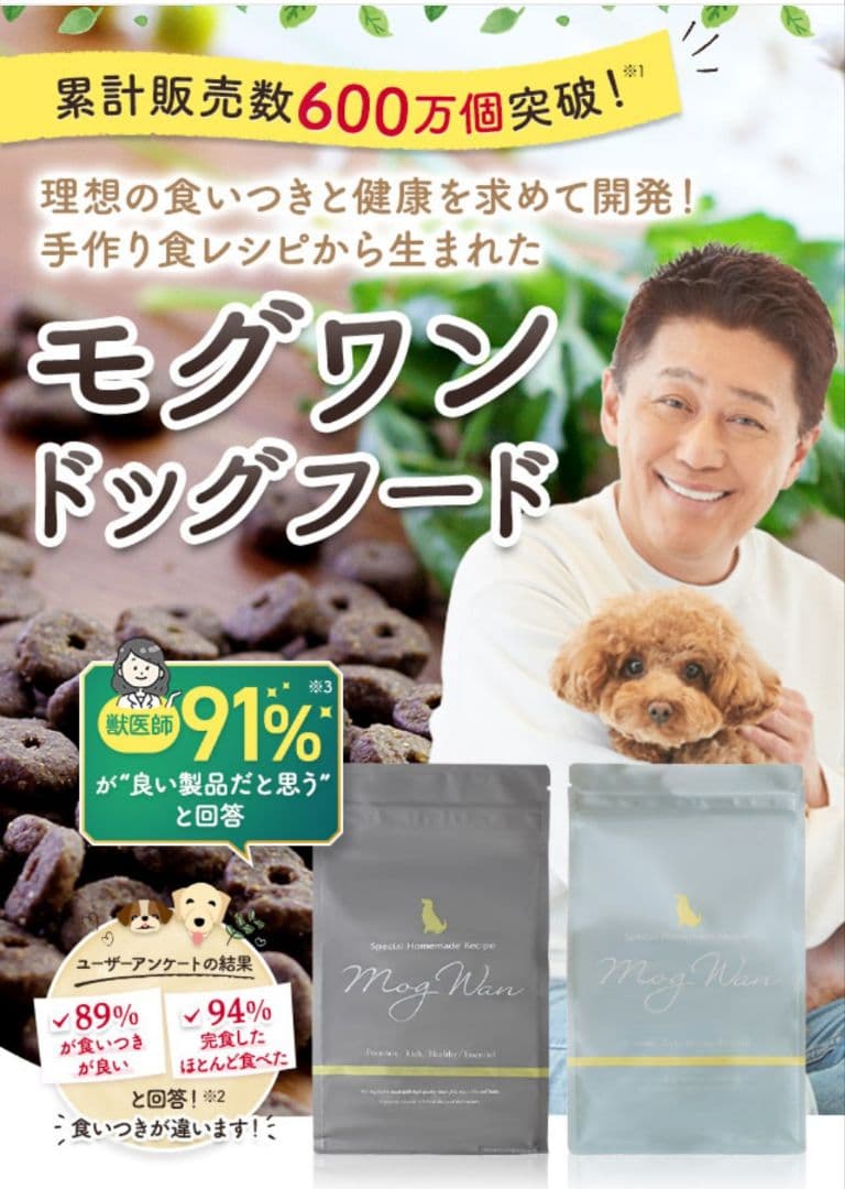 モグワンドッグフード（1.8kg）全犬種・全年齢対応　３袋