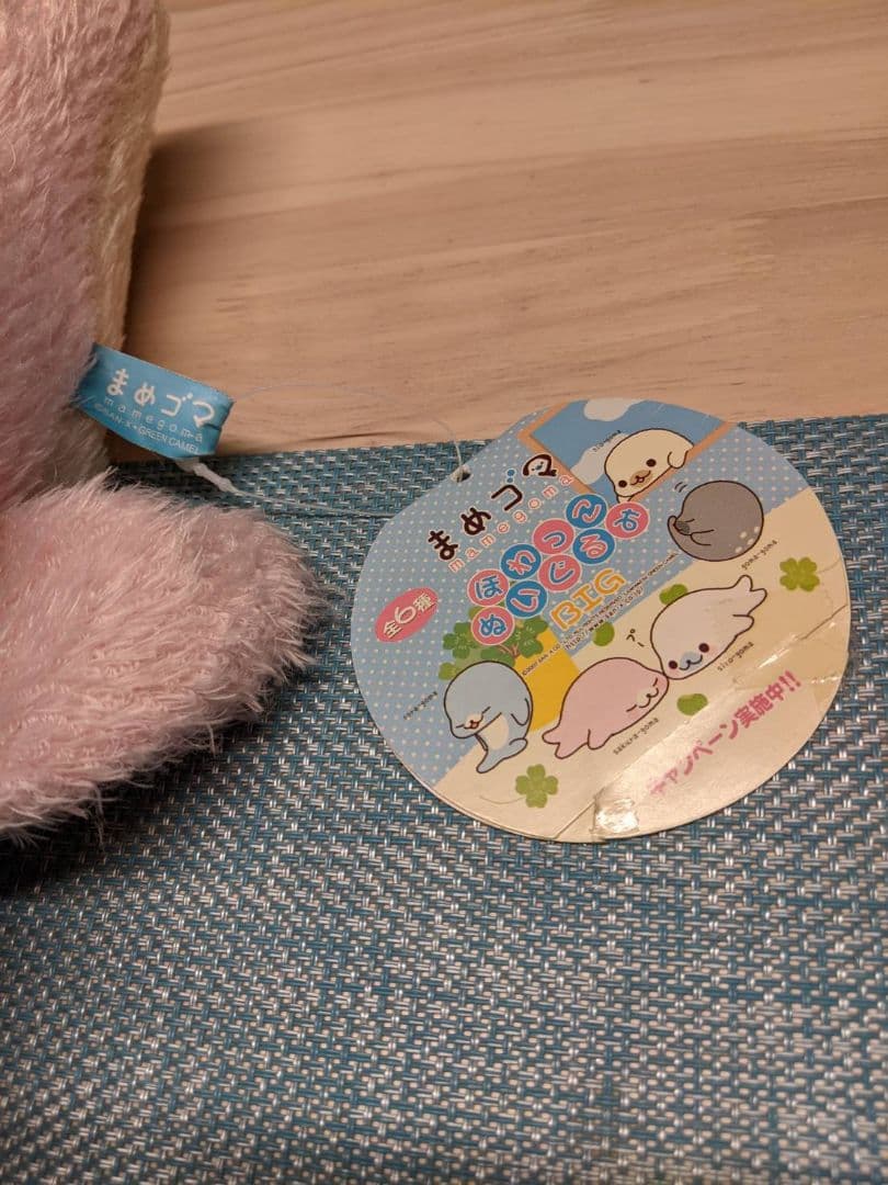 激レア！さくらゴマ ほわっこぬいぐるみBIG 「まめゴマ」