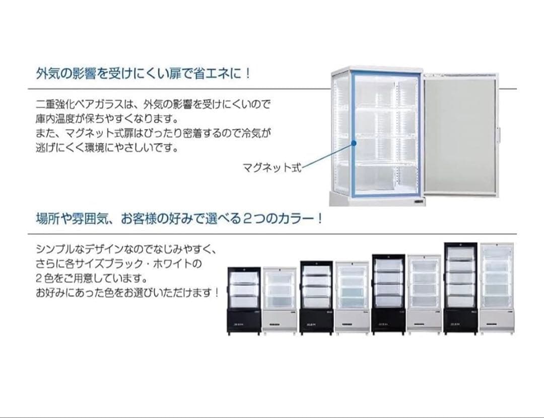 冷蔵ショーケース　中古品