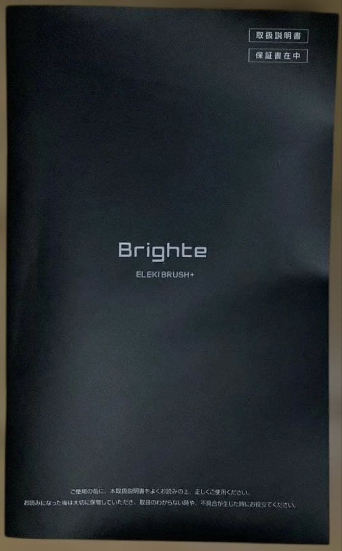 Brighteエレキブラシ+ 、エレキローション、シートマスク他