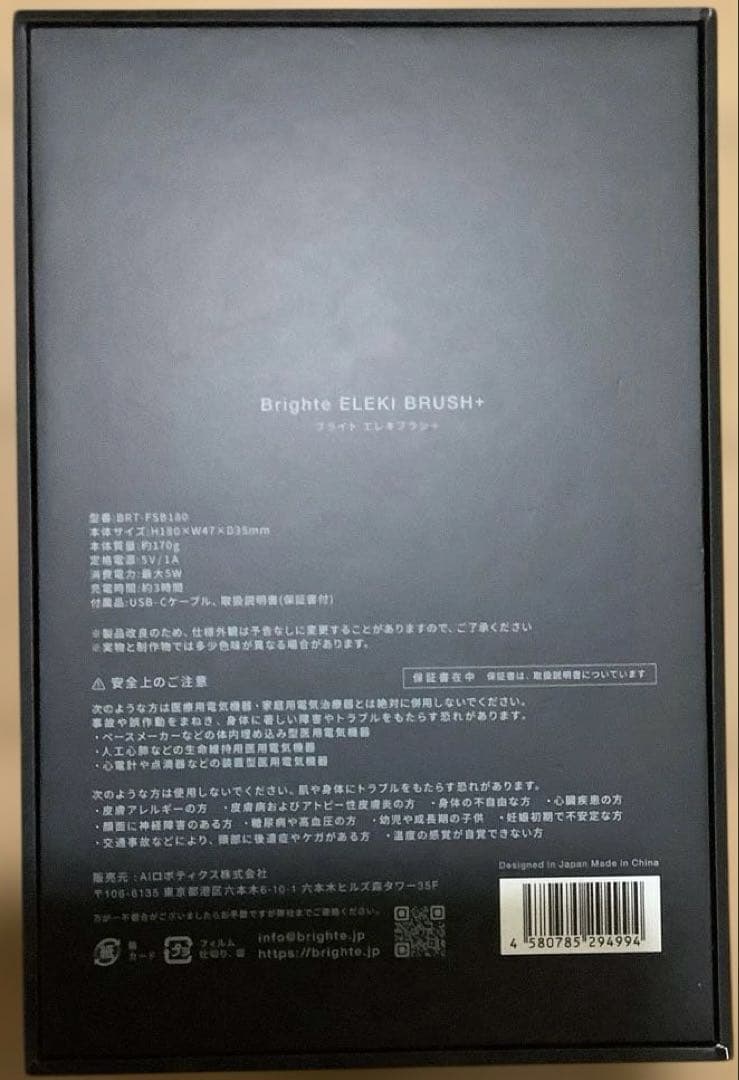 Brighteエレキブラシ+ 、エレキローション、シートマスク他