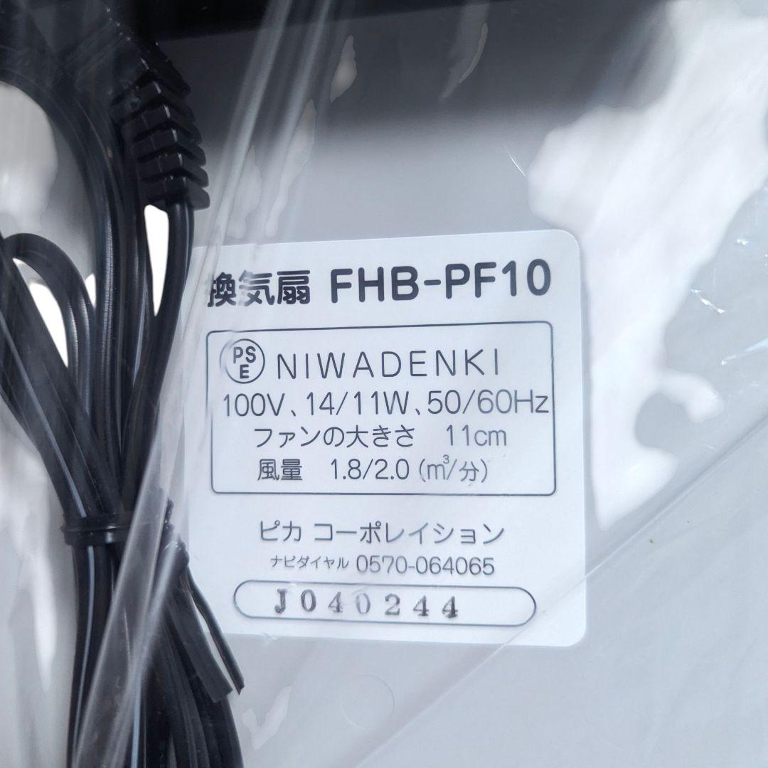 【新品未使用】PiCa 温室専用オプション 換気扇 FHB-PF10 グレー