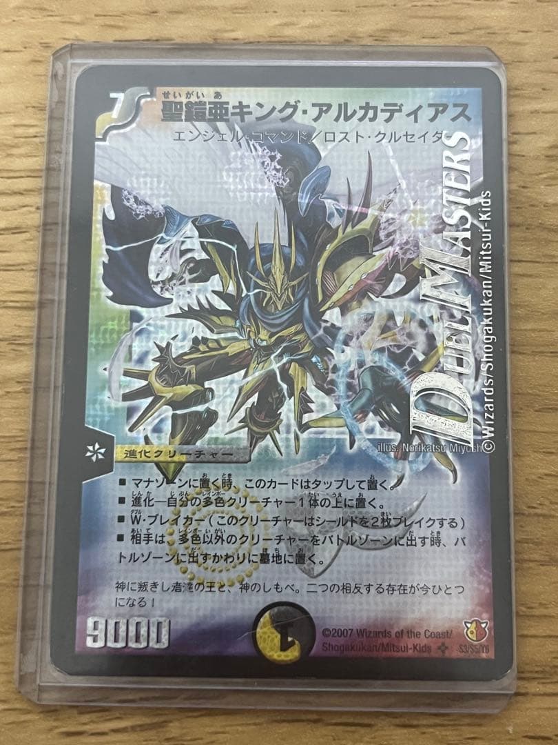 ＊あか デュエルマスターズ　聖鎧亜キング・アルカディアス　シークレット