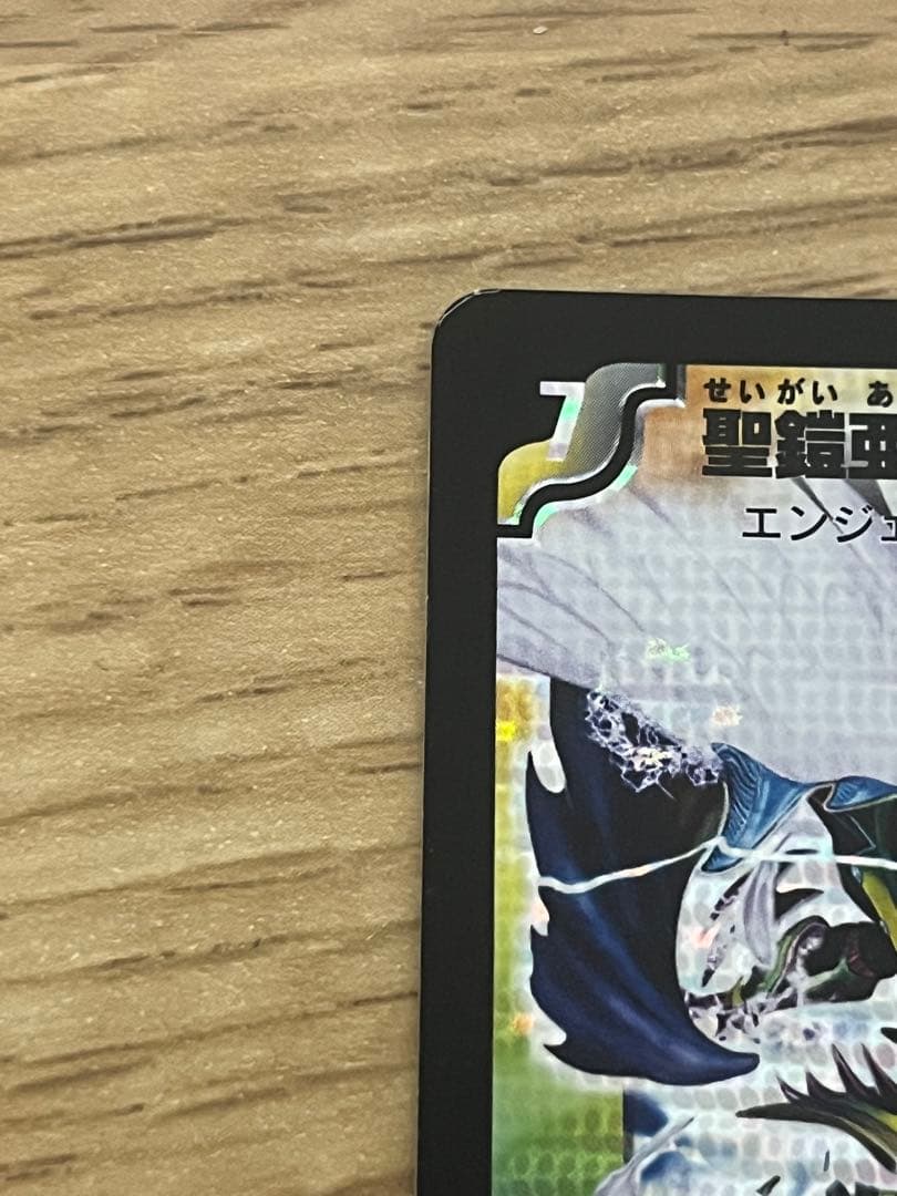 ＊あか デュエルマスターズ　聖鎧亜キング・アルカディアス　シークレット