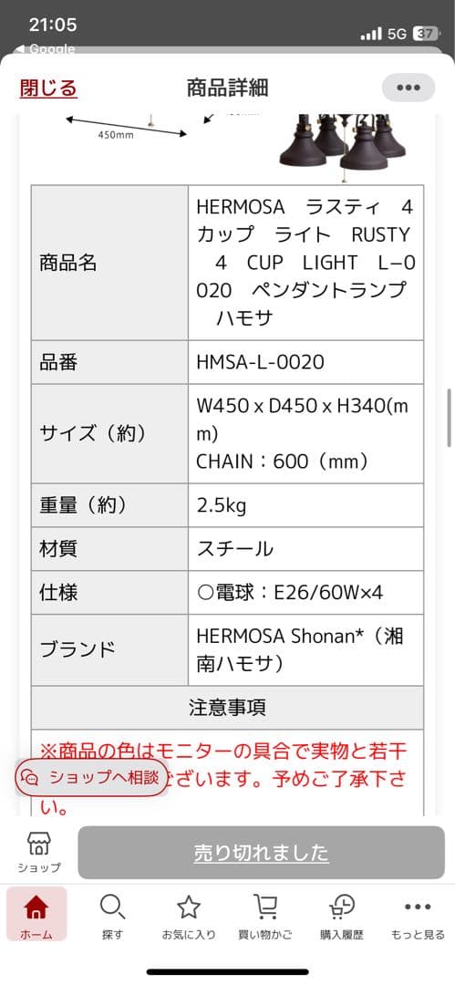 HERMOSA ラスティ 4カップライト L-0020