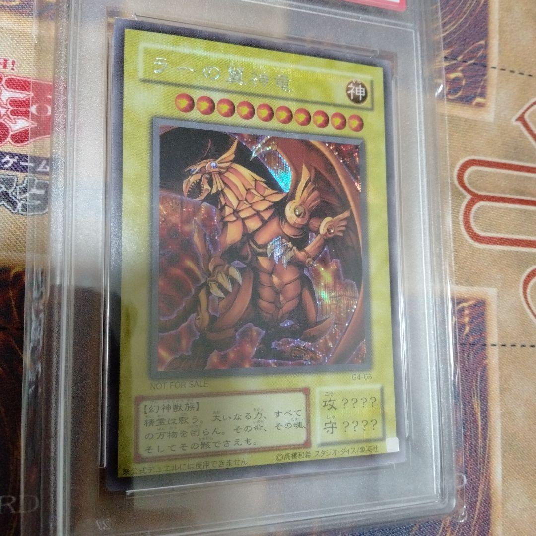 ①遊戯王　ラーの翼神竜　PSA10　プロモ