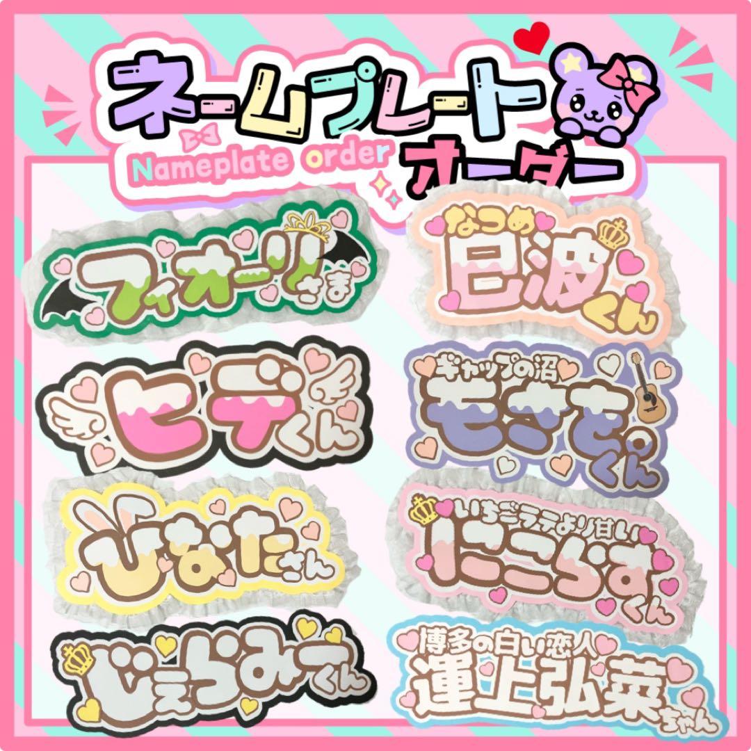 フィオリ　オーダー　団扇屋さん　うちわ文字　ネームボード　ファンサ　文字パネル