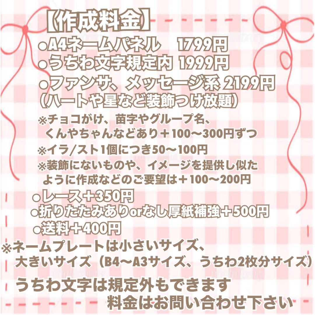 フィオリ　オーダー　団扇屋さん　うちわ文字　ネームボード　ファンサ　文字パネル