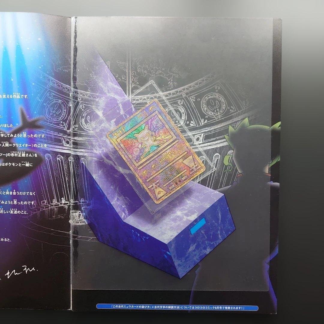 ルキア爆誕 パンフレット 古代ミュウ プロモカード 付き