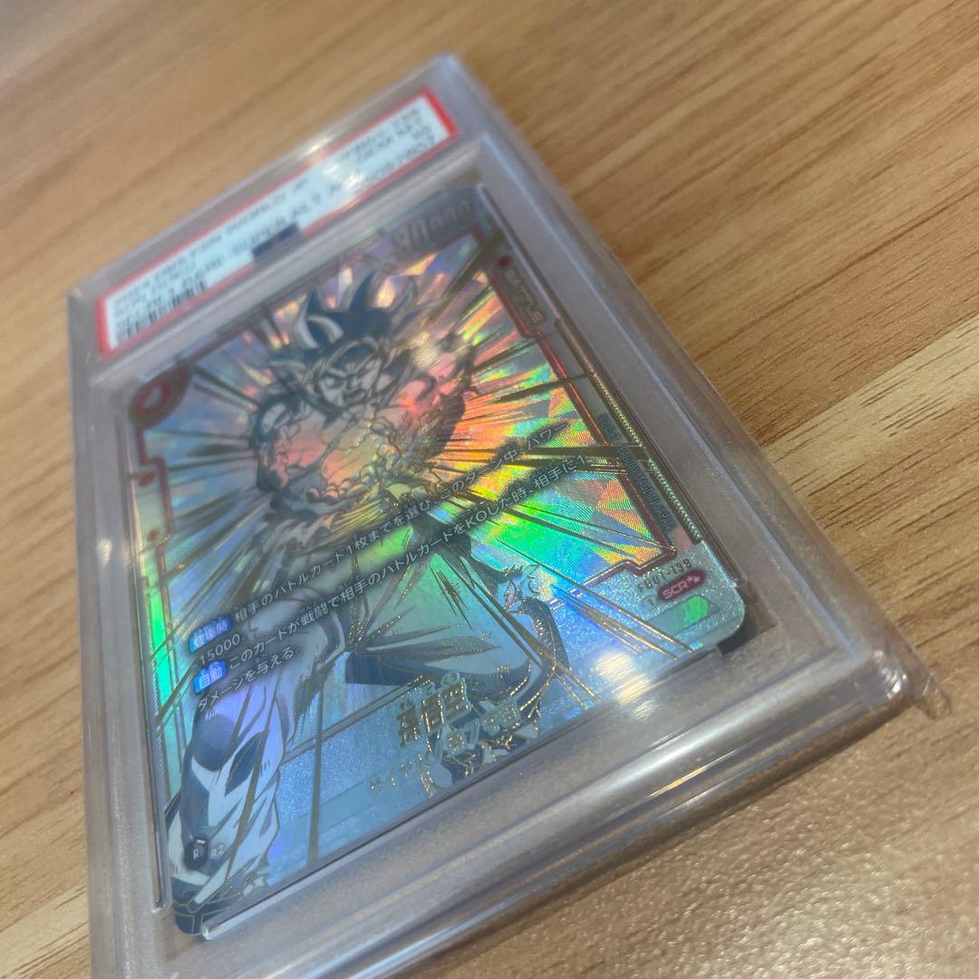 【PSA10】孫悟空 SCR スーパーパラレル『覚醒の鼓動』 FB01-139