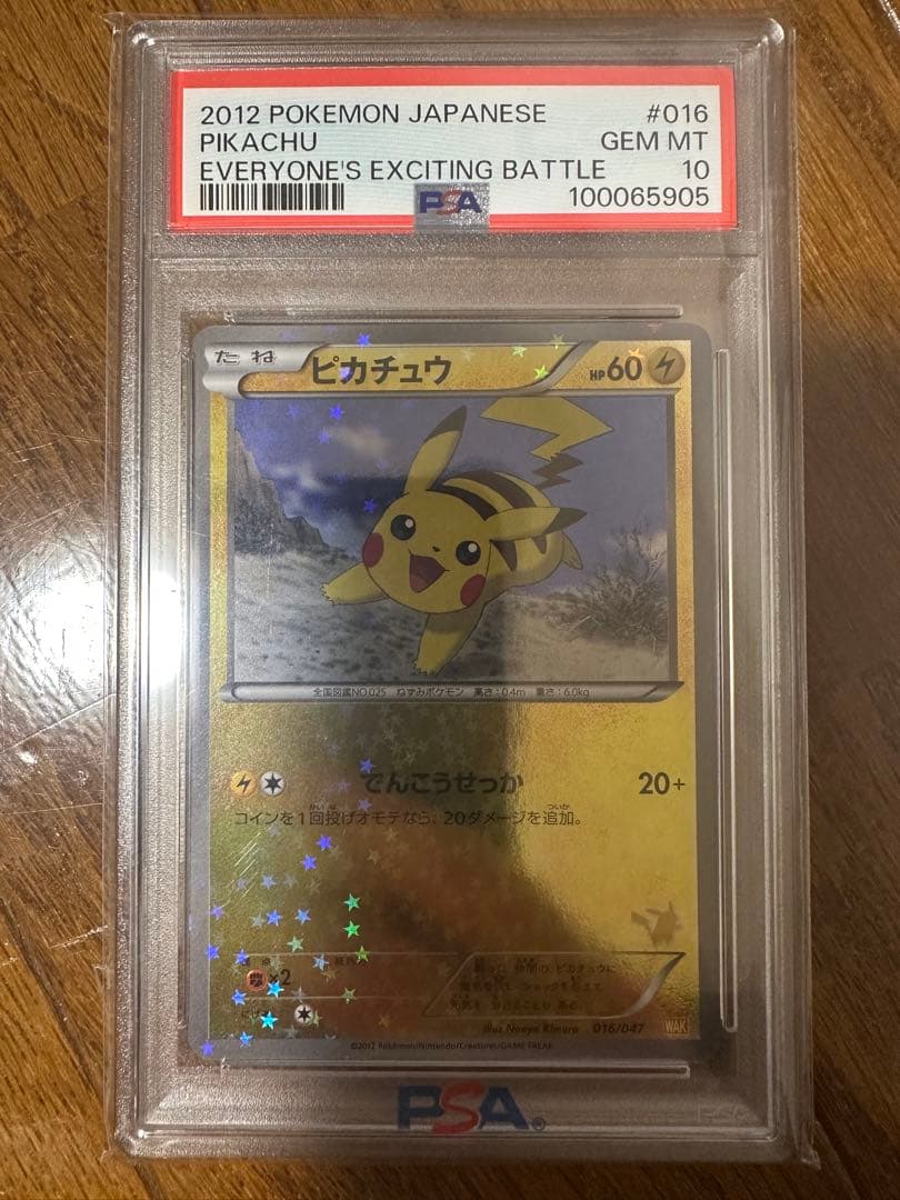 2012年 ポケモンカード ピカチュウ プロモ【PSA10】