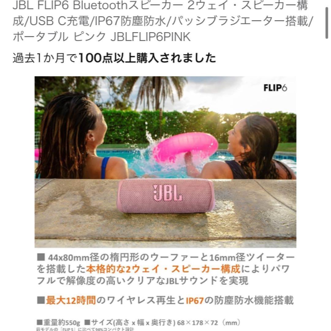 JBLスピーカー　FLIP6 ピンク