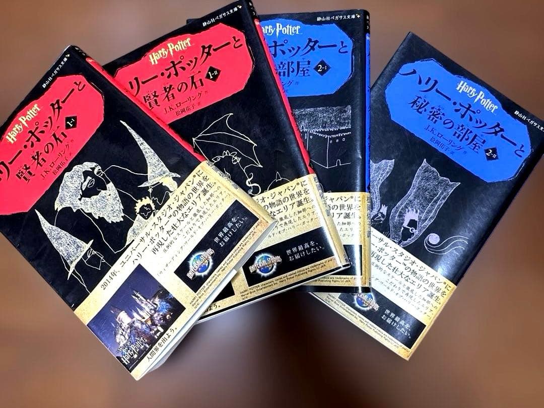 ハリーポッター　ペガサス文庫　20冊　 全巻セット　jkローリング　静山社