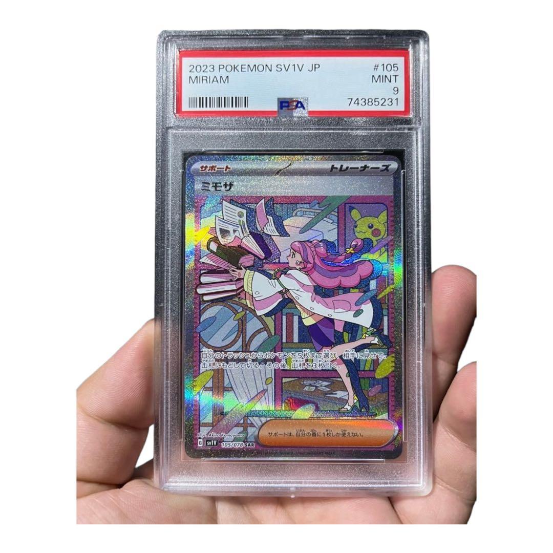 ミモザ SAR PSA9
