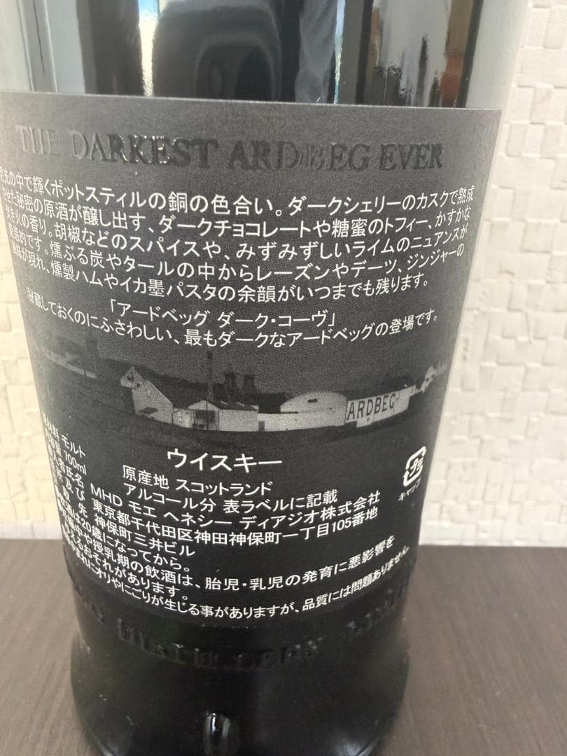 アードベッグ ダークコーヴ スコッチウイスキー 700ml　46.5％