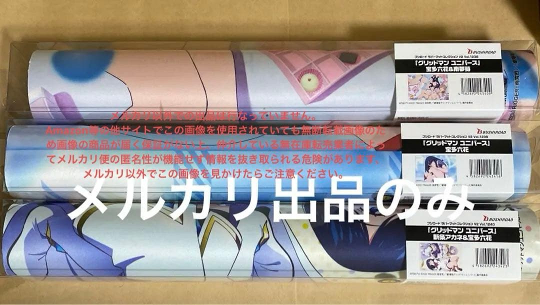 グリッドマンユニバースラバーマット 3種まとめ売り