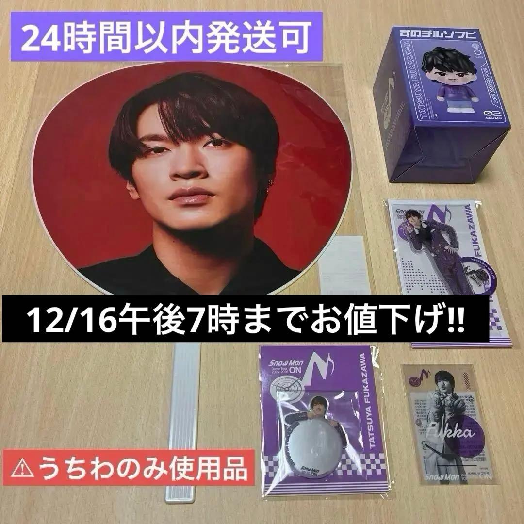 【深澤辰哉】 Man Dome Tour 2025-2026 ON