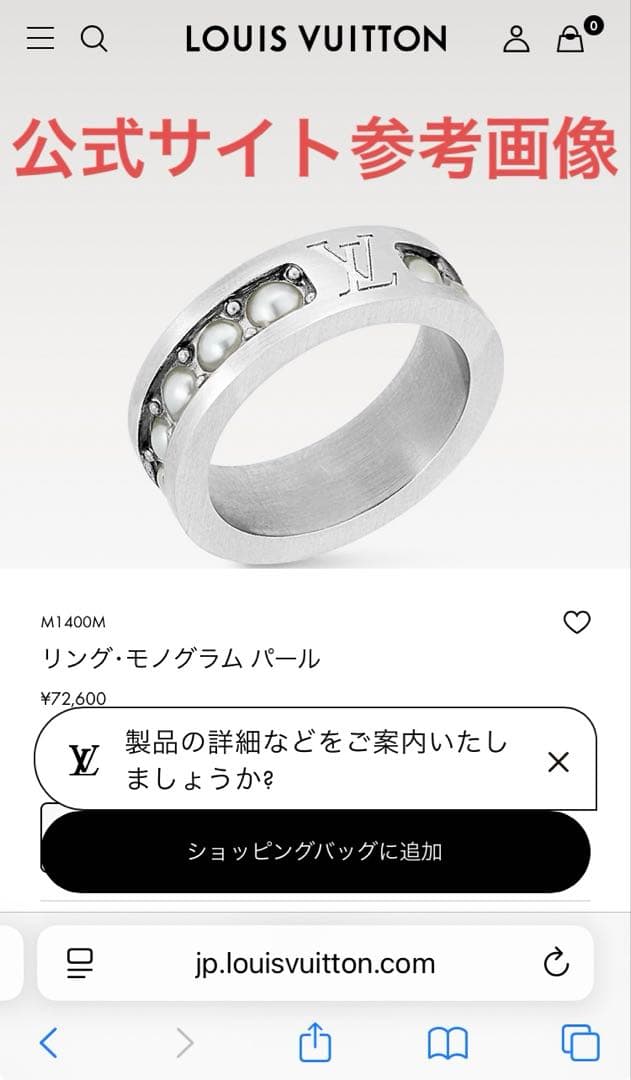 格安！送料無料LOUIS VUITTONパール装飾リング　ルイヴィトン国内正規