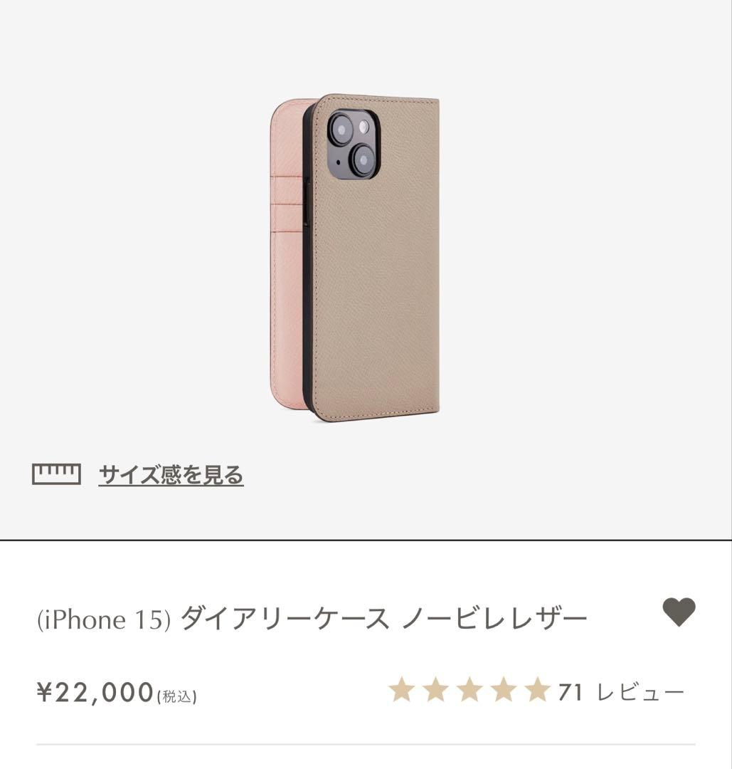 【こおぶた】ボナベンチュラ iPhone 15 ケース ＆ロングストラップ