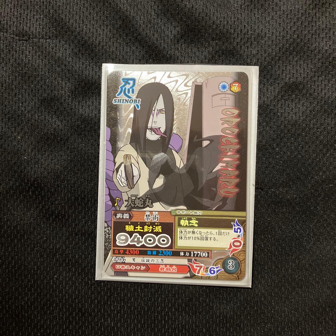NARUTO   データカードダス　ナルティメットミッション　大蛇丸　背景違い