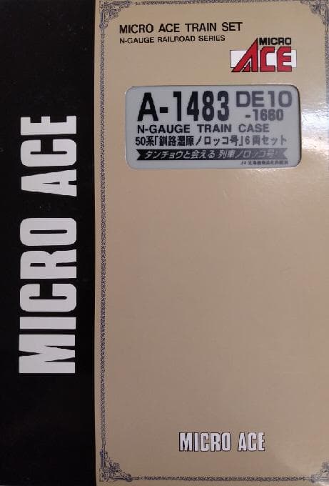 釧路湿原ノロッコ号６両セット