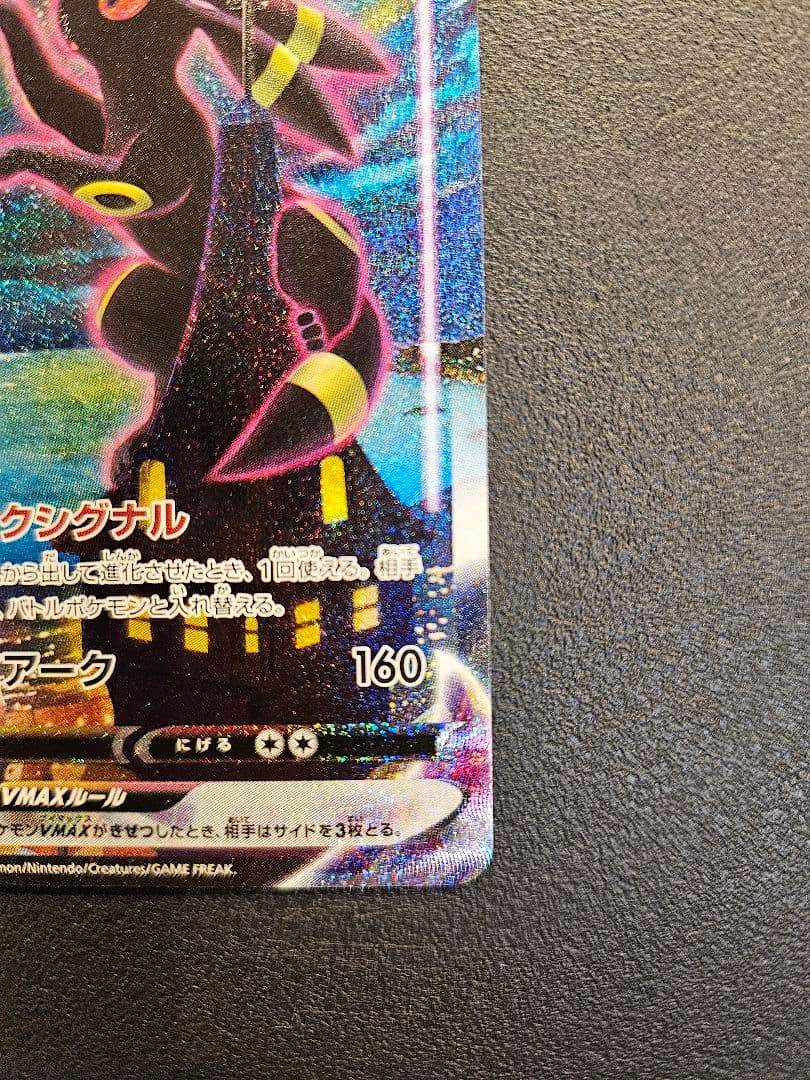 ブラッキー VMAX SA